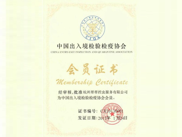 <b>中國出入境檢驗檢疫消殺公司</b>