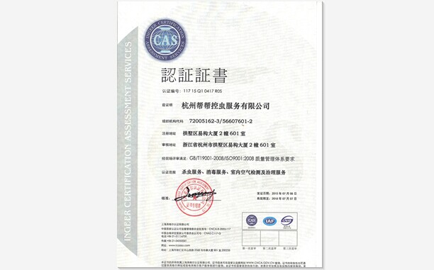 ISO9001質量管理體系認證（中文）