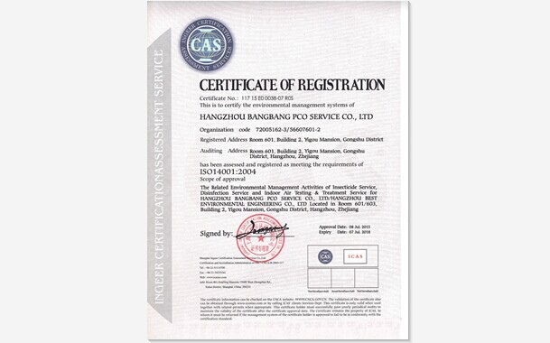 ISO14001環(huán)境管理體系認證(英文)