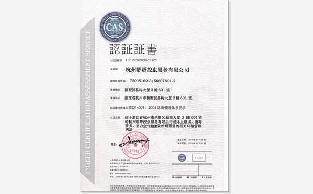 ISO14001環(huán)境管理體系認證(中文)